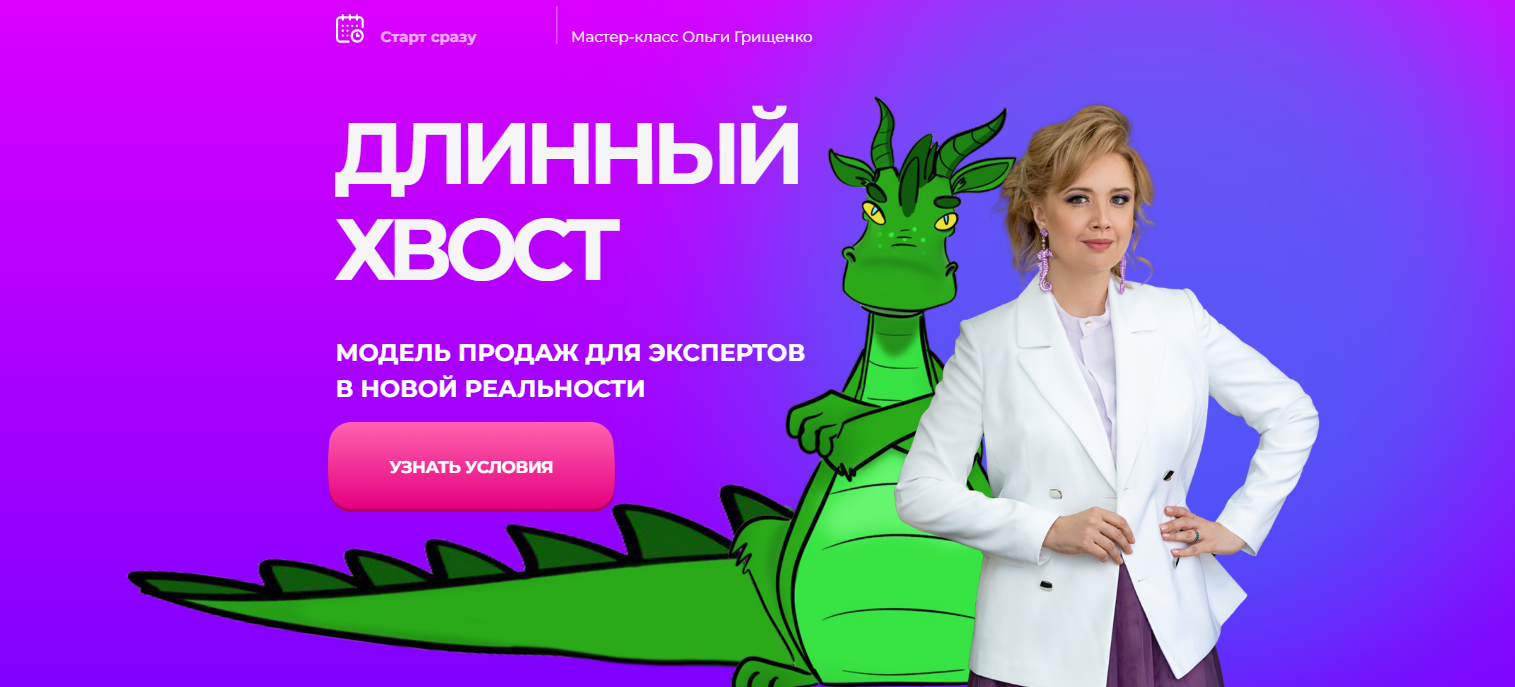 [f5game] Ольга Грищенко ― Длинный хвост. Модель пр_0.png